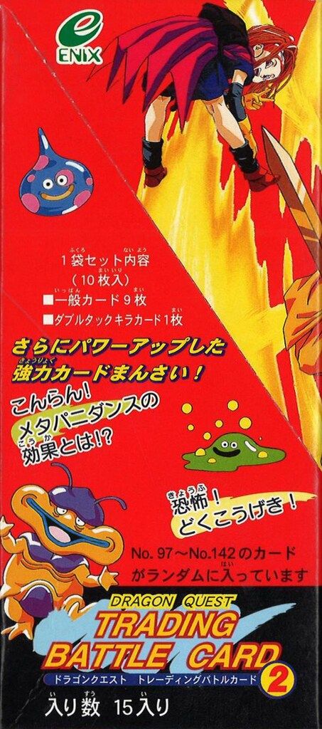 ドラクエ トレーディングバトルカード 2 ドラゴンクエスト 未開封 2 BOX エニックス ドラゴンクエスト トレーディングバトルカード 2弾