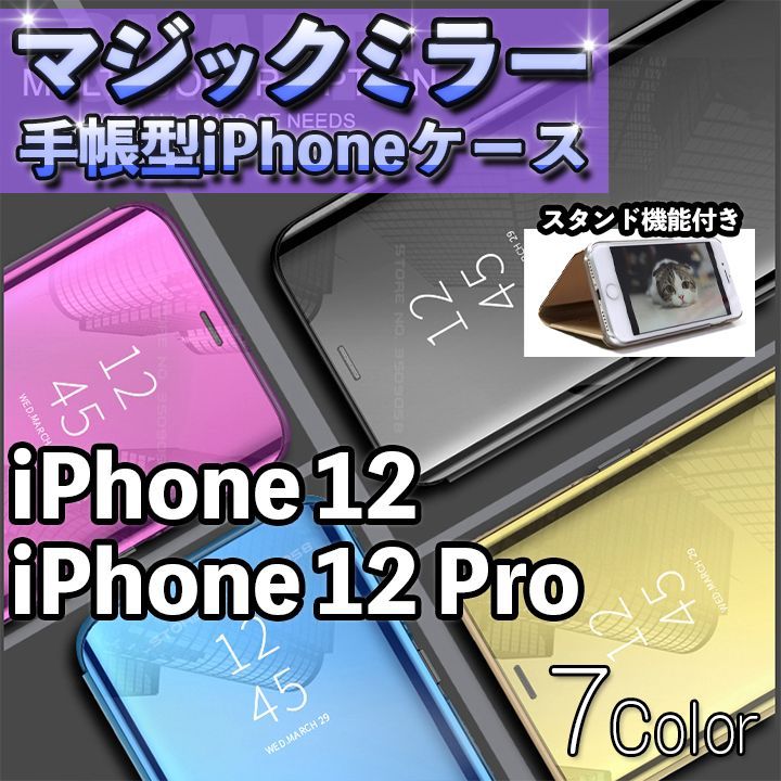 iPhone12/12Pro】マジックミラー 手帳型 iPhoneケース アイフォン