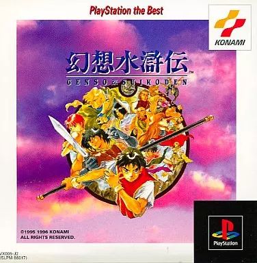 ☆新品 未開封品★PS PlayStation 幻想水滸伝 Best版☆送料込み Best版 幻想水滸伝2 - メルカリ
