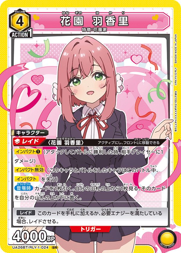 花園 羽香里(SR)〈RLY-1-024〉[UA26BT]ユニオンアリーナ - メルカリ