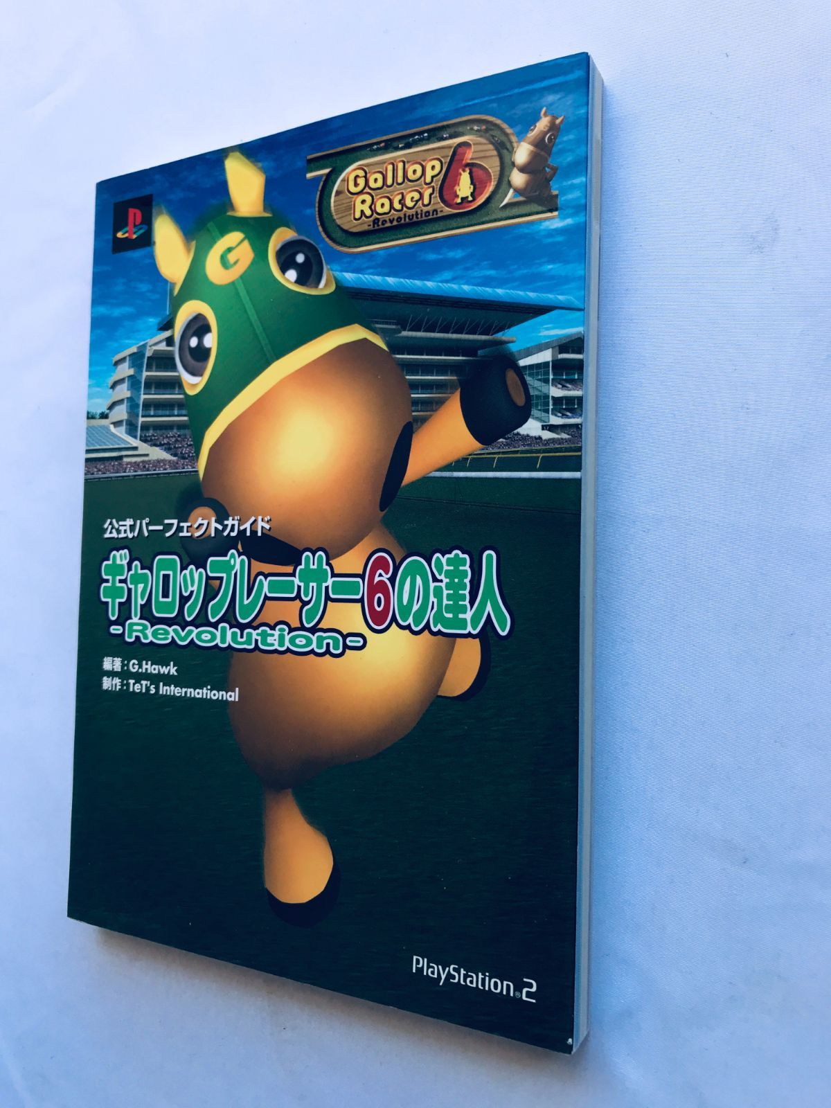 ギャロップレーサー8 ライヴホースレーシング 公式ガイドブック