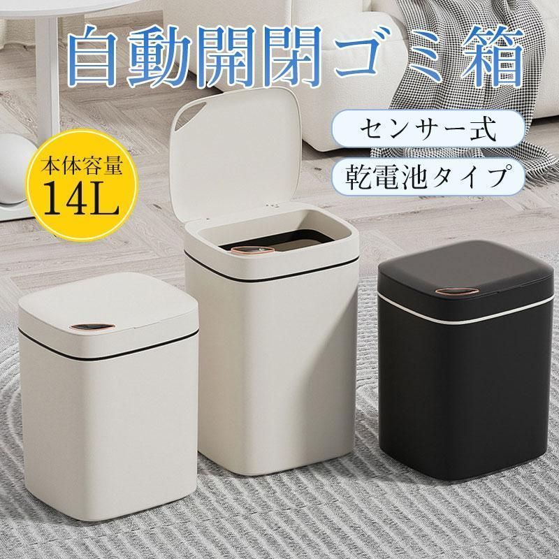 ゴミ箱 ごみ箱 14L 自動開閉 乾電池式 キッチン センサー式 ダストボックス リビング トイレ 洗面所 プラスチック コンパクト 使いやすい