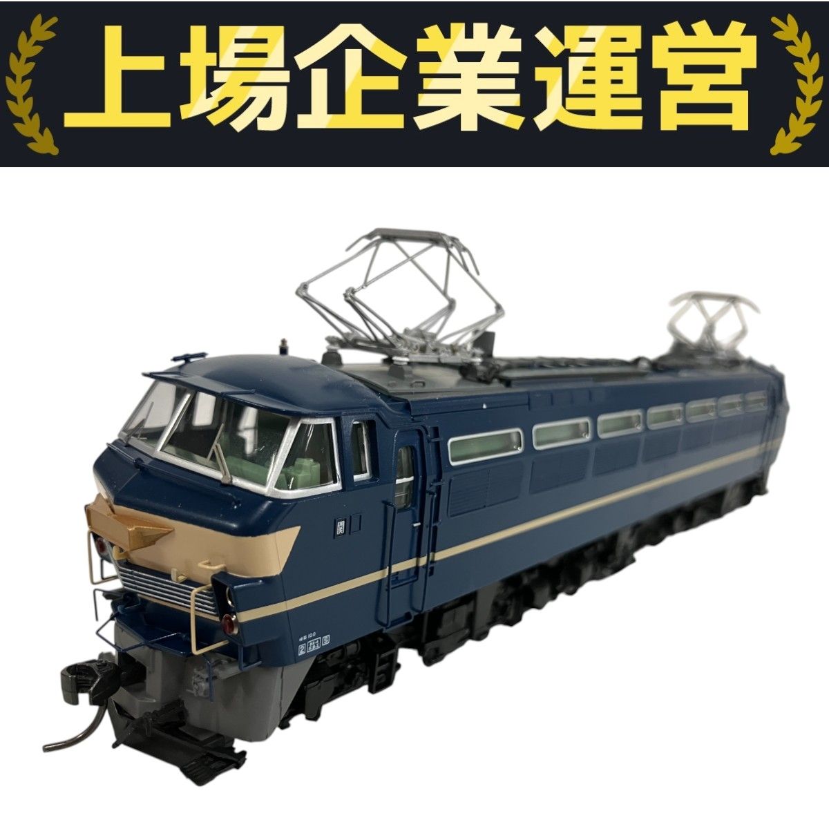 TOMIX HO-2528 国鉄 EF66-0形 電気機関車 後期型 プレステージ