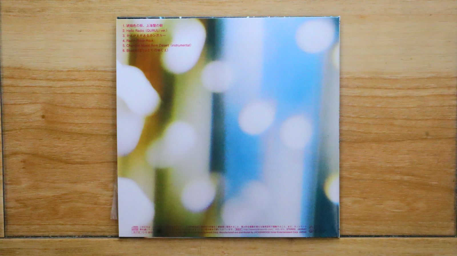 国内盤CD☆くるり/Quruli□ 琥珀色の街、上海蟹の朝(初回限定盤