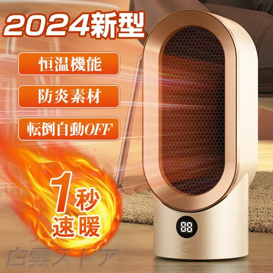 小型セラミックヒーター【2024新モデル・1S速暖】ファンヒーター900W