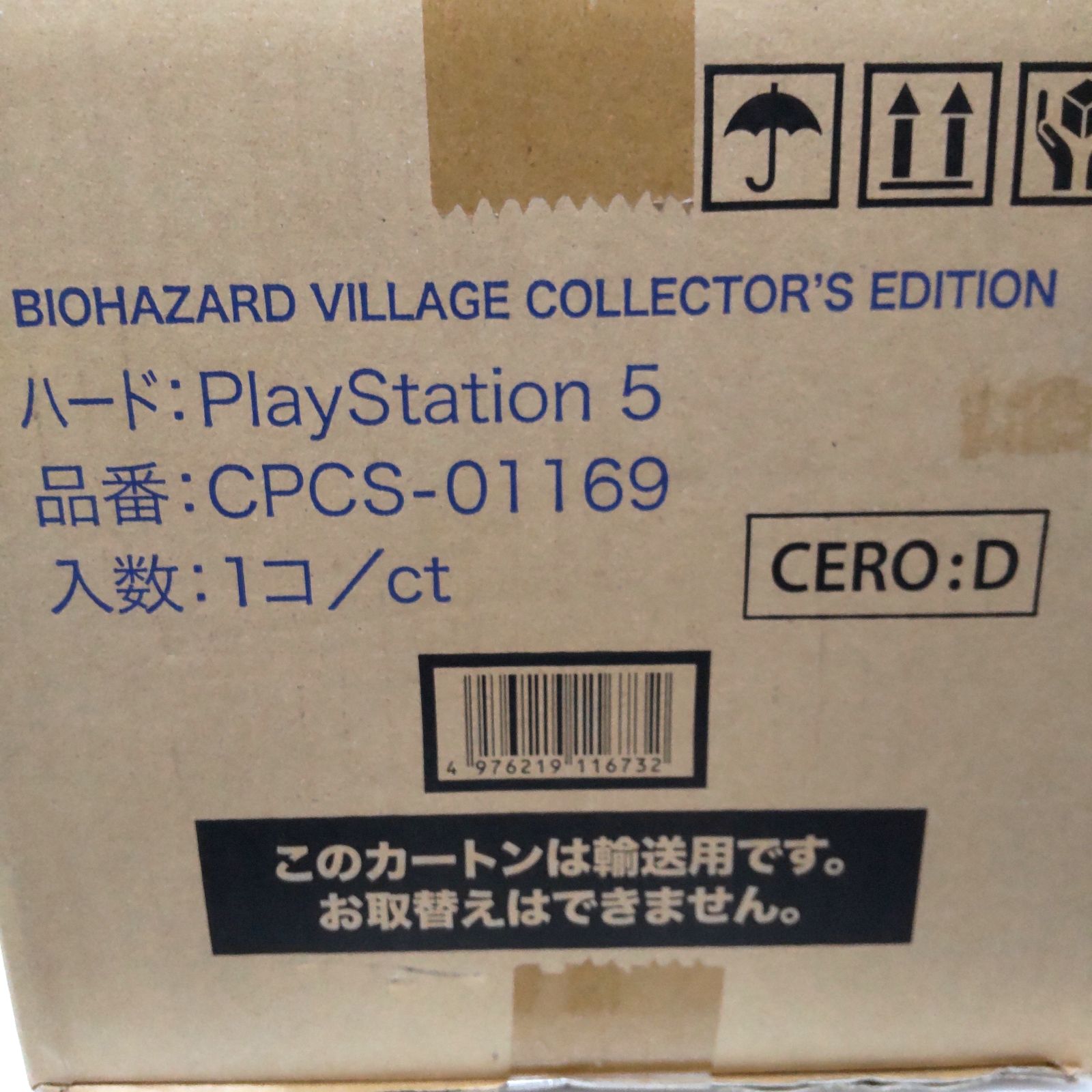 PS5 バイオハザードヴィレッジ　コレクターズエディション　CERO:D