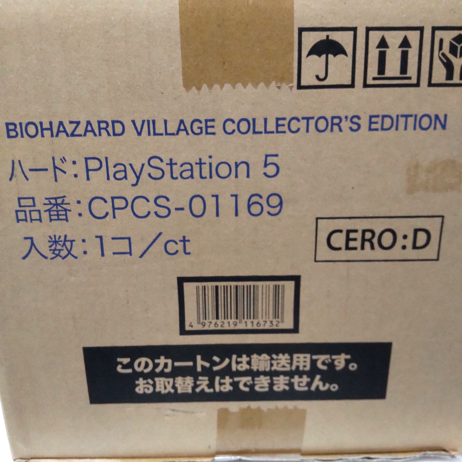 PS5 バイオハザードヴィレッジ コレクターズエディション CERO:D