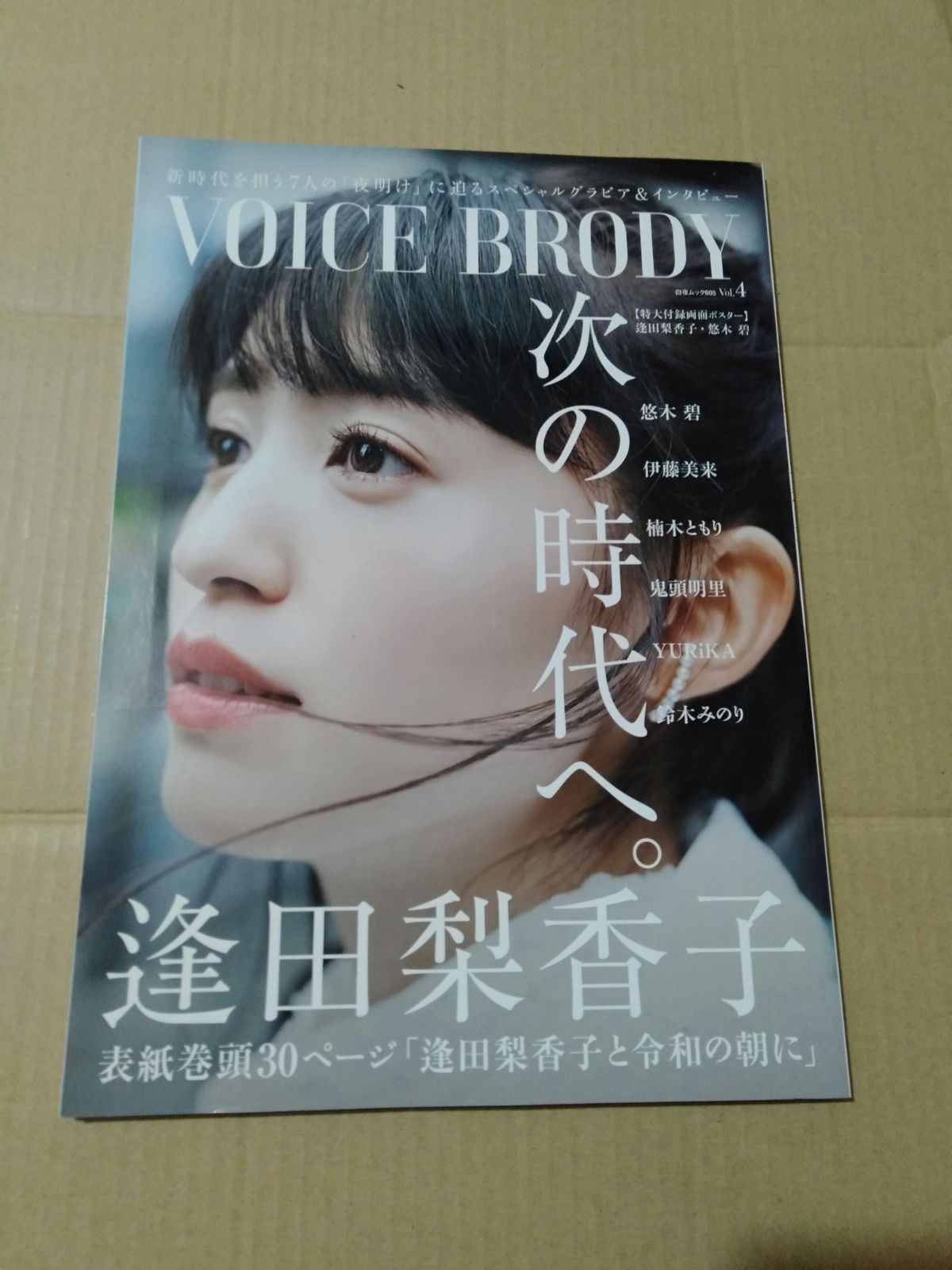 雑誌】VOICE BRODY vol.4 真田屋 メルカリ