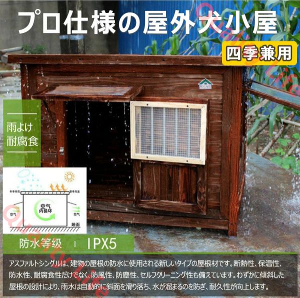 犬小屋 屋外用 無垢材 木製 犬舎 中型犬 大型犬 超大型犬 ドア付き 大型屋外犬小屋 犬用ハウス 引き出し式底板 通気性 暖かい 全天候型 日焼け対策 防風 雨除け 耐炭酸化と腐敗 安定性と耐久性 組立簡単 水洗い L