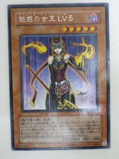 遊戯王 カード魅惑の女王LV5(アリュール・クィーン)（CDIP-JP007