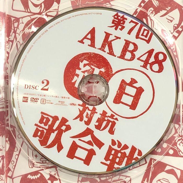 第7回 AKB48紅白対抗歌合戦(DVD2枚組) Avex Entertainment AKB48 - メルカリ