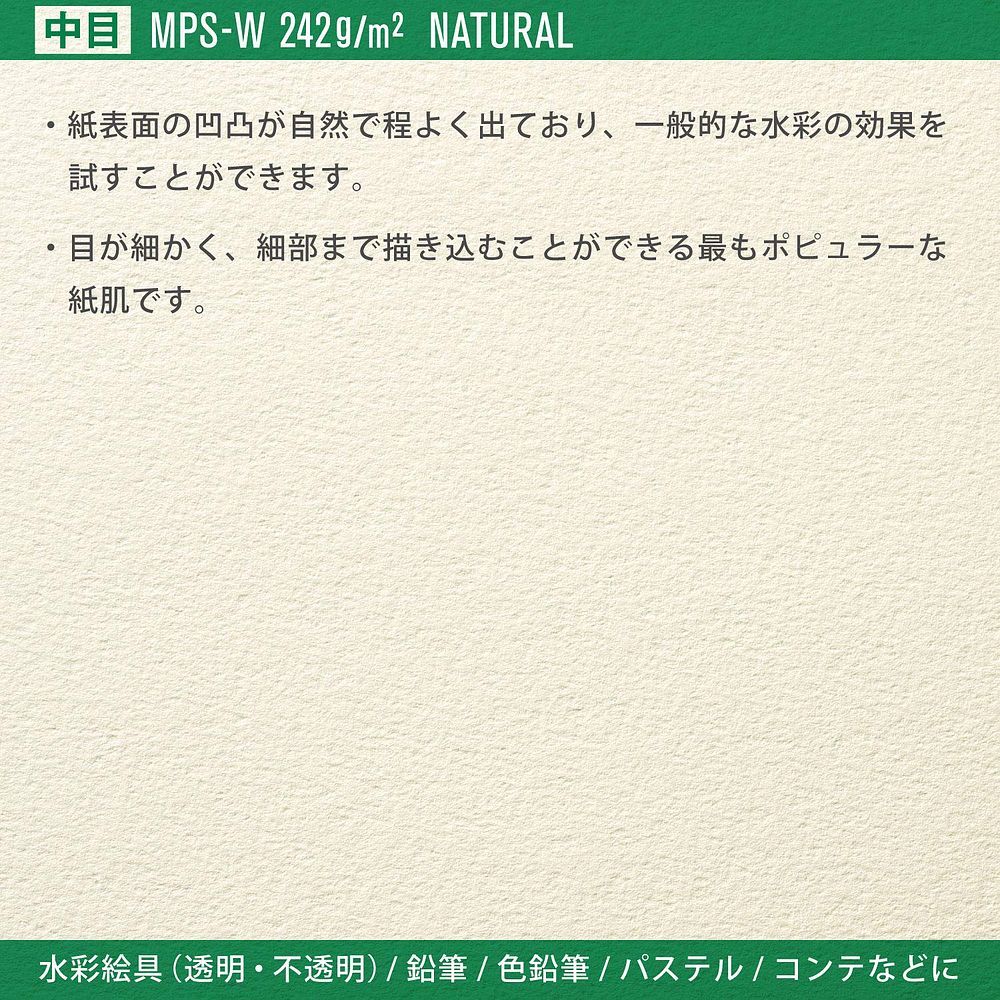 ヴィフアール水彩紙