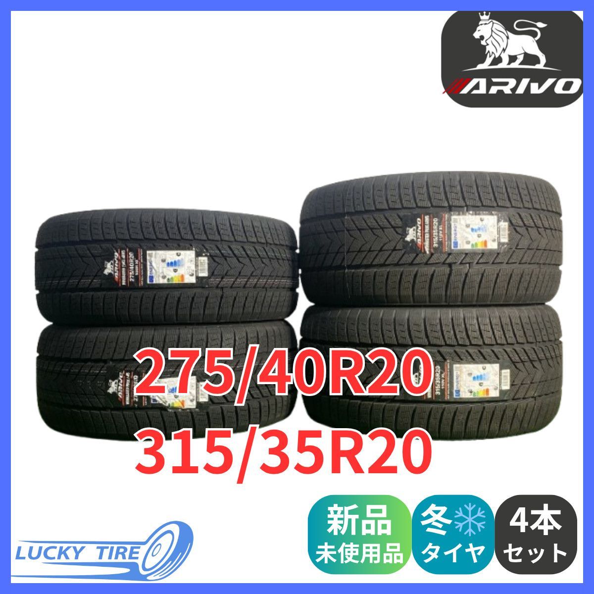 フロント 275 40R20 リア 315 35R20 ARIVO ARW5 スタッドレスタイヤ 2本ずつセット 本州 冬タイヤ