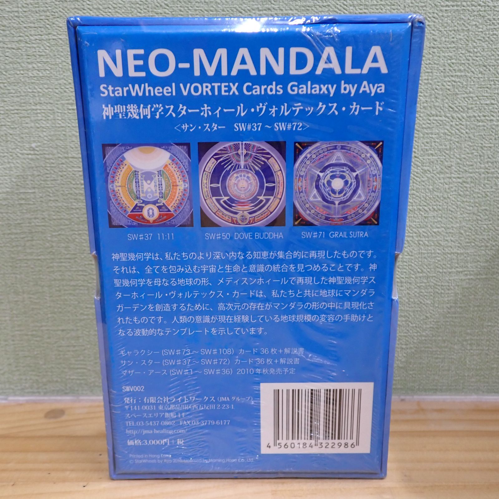 2308d1-69☆【シュリンク未開封】神聖幾何学スターホィール