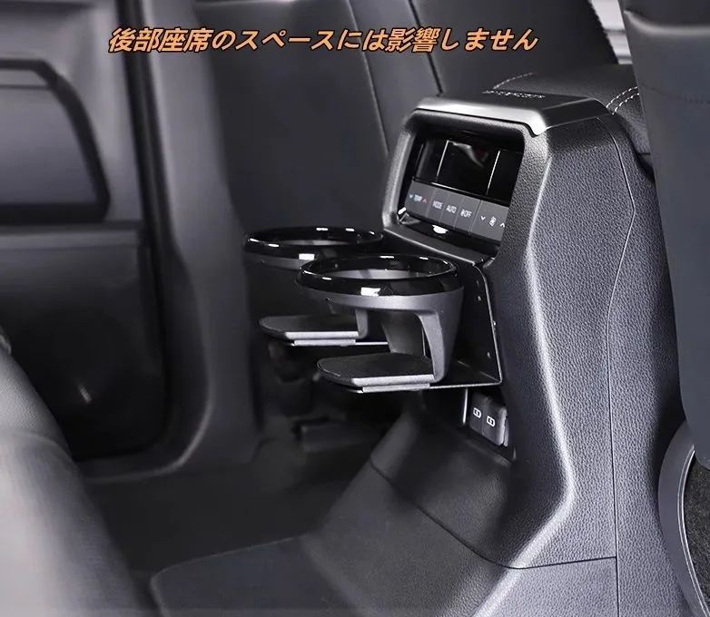 リアカップホルダー 拡張 トヨタ ランドクルーザー プラド250系用 ドリンクホルダー カップホルダー 後部席エアコンドリンクホルダー 内装パーツ 1個