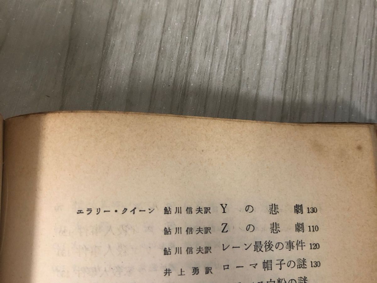 3-#メグレ警部と国境の町 ジョルジュ・シムノン 三輪秀彦 訳 1961年 1月 6日 初版 創元社 帯付 シミよごれ有 スリラー サスペンス