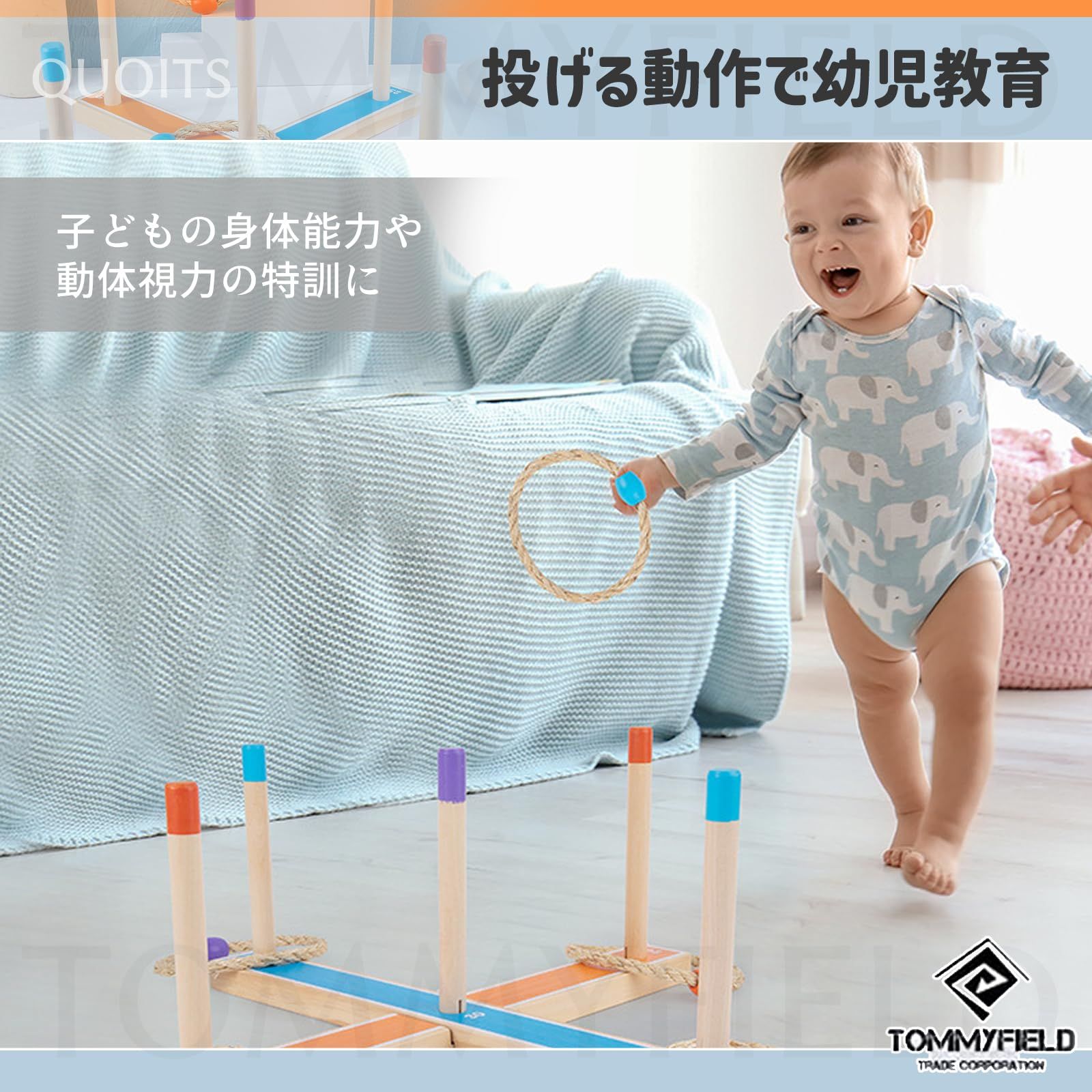 TOMMYFIELD 輪投げ 輪投げセット わなげセット わなげ 輪っか