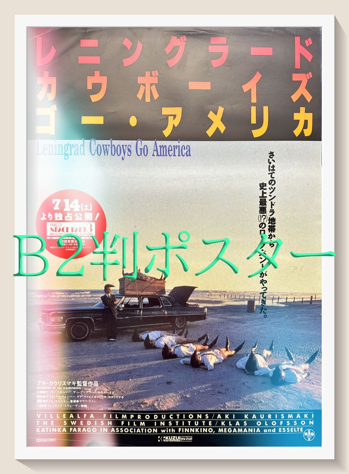 レニングラード カウボーイズ ゴー アメリカ 映画オリジナルB2判ポスター