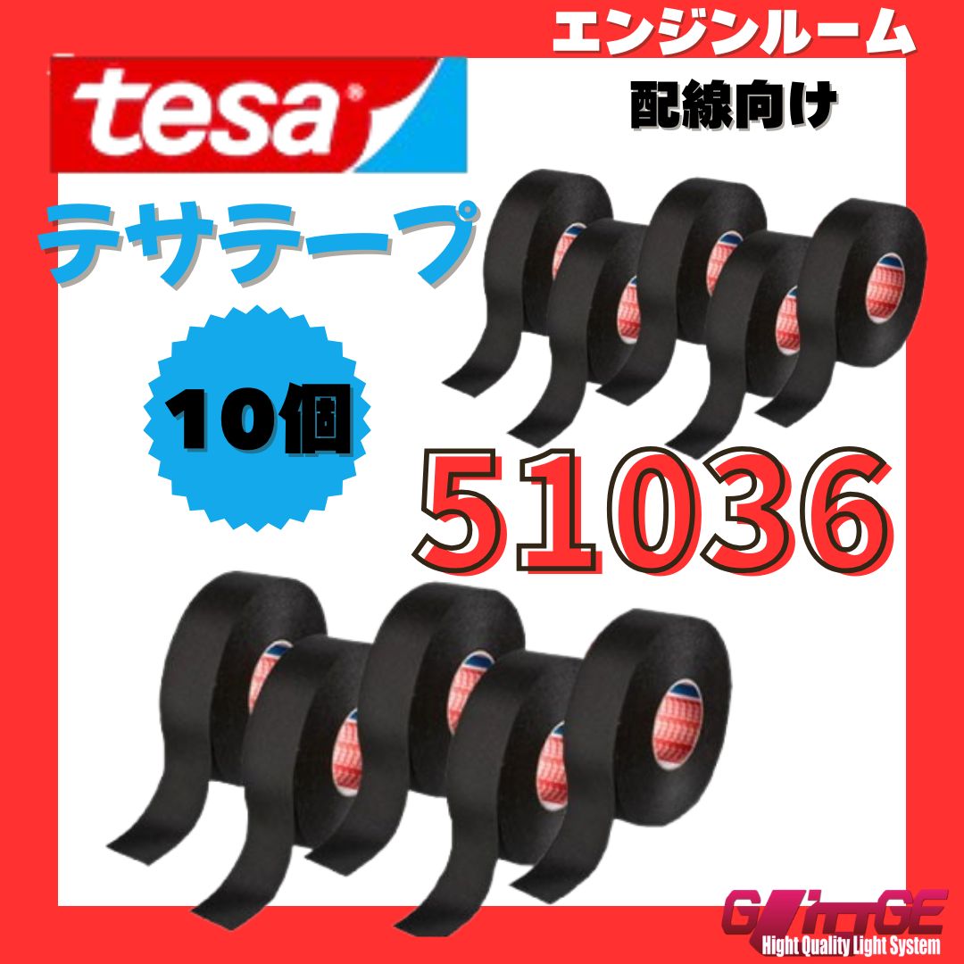 テサテープ tesa 51036 テサ 幅19mm 長さ25m 厚み0.26mm ハーネステープ 絶縁 結束 テープ ノイズ低減 効果 耐熱性 耐摩耗性 配線保護 布製 耐腐食性 消音効果 欧州車 外車 DIY カスタム 業務用 10巻