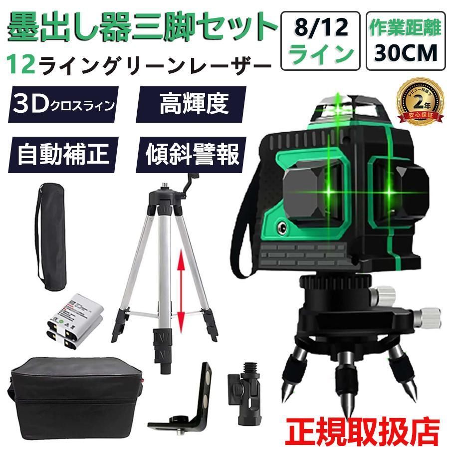 レーザー墨出し器