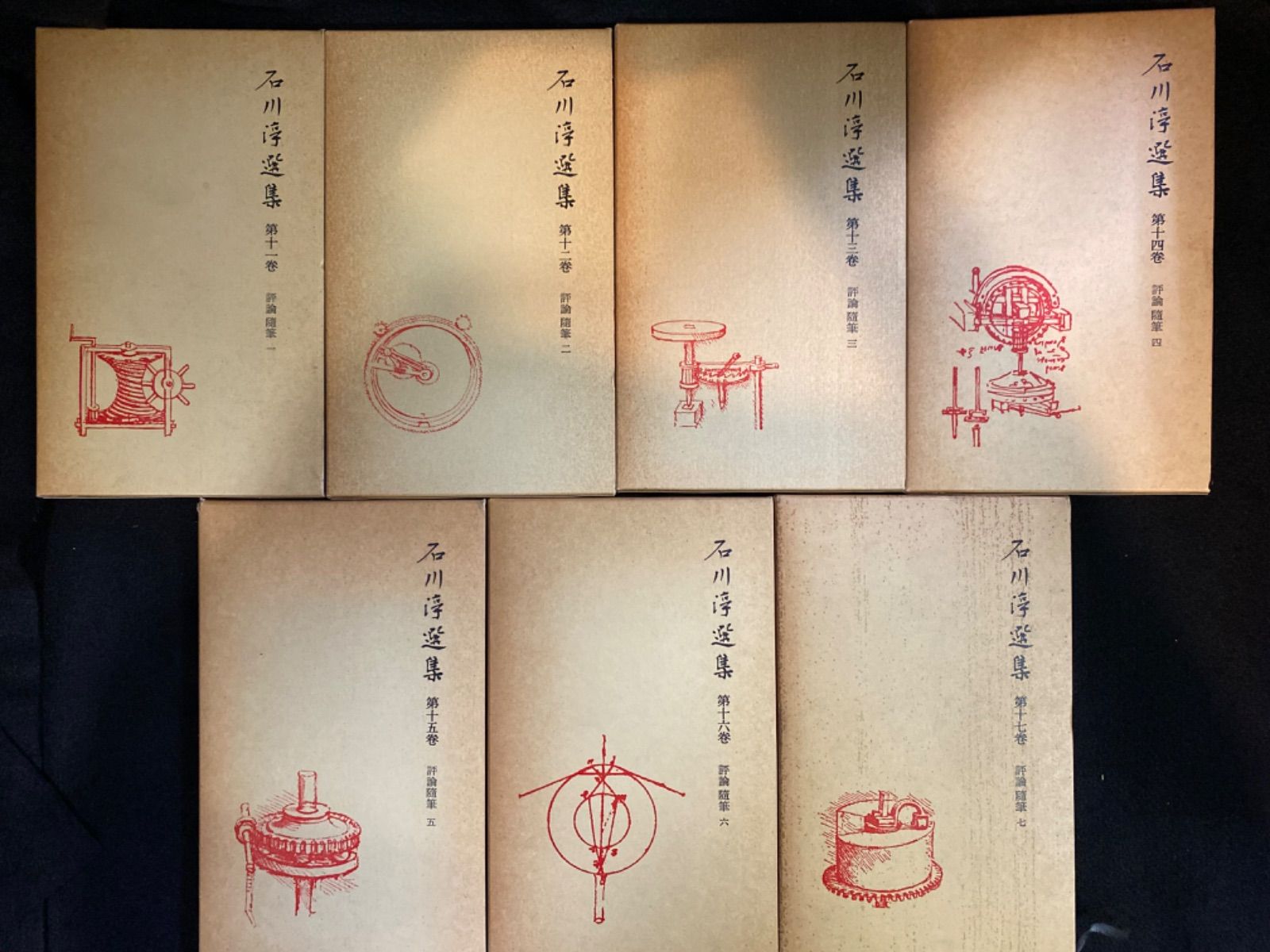 石川淳選集 全17冊　ケース付き 全17巻】『石川淳選集』、岩波書店