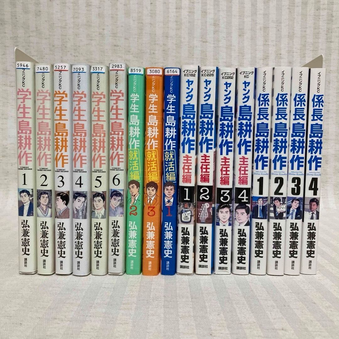 島耕作(学生・就活編・ヤング主任・係長)全巻 弘兼憲史の通販 by