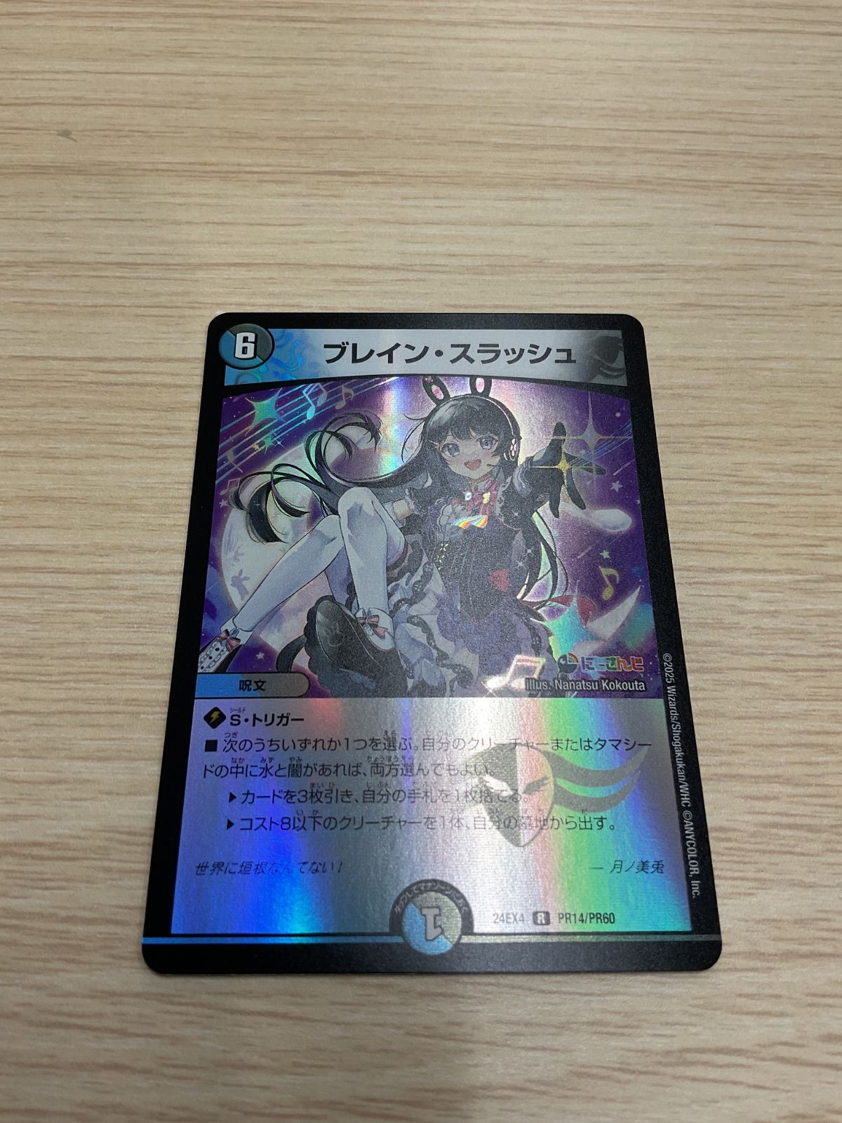 デュエルマスターズ ブレイン・スラッシュ【R】（24EX4PR14/PR60）《多