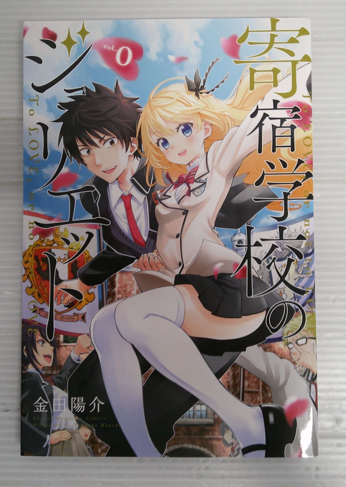 新巻未開封『寄宿学校のジュリエット』全巻1-16巻 コミック】寄宿学校のジュリエット（全16巻） | 金田陽介 |本