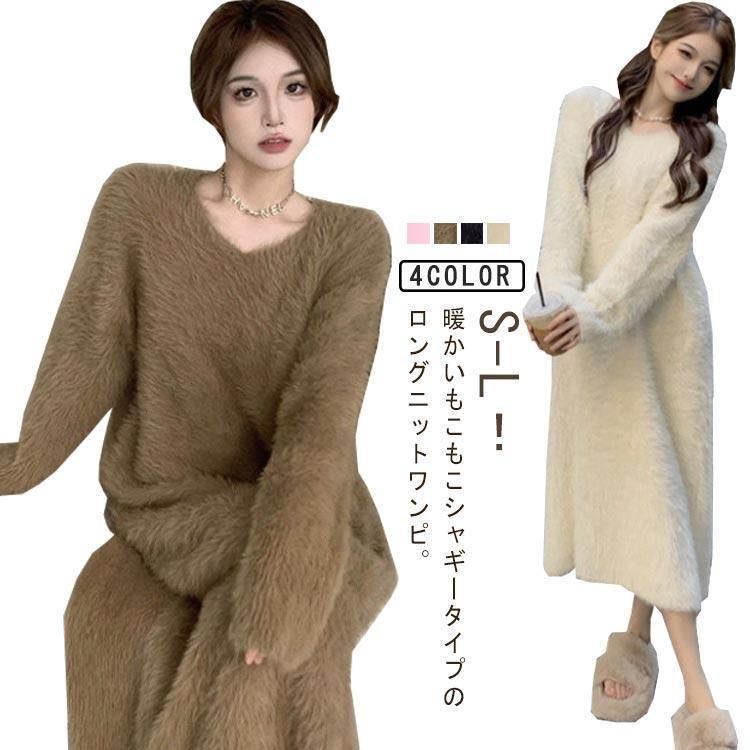 冬 ワンピース ワンピース ロングワンピース 秋冬ニット モコモコ もこもこ ルームウェア シャギーニット ルームウェア シャギー ロング丈 大きいサCYB490売れ筋ランクイン