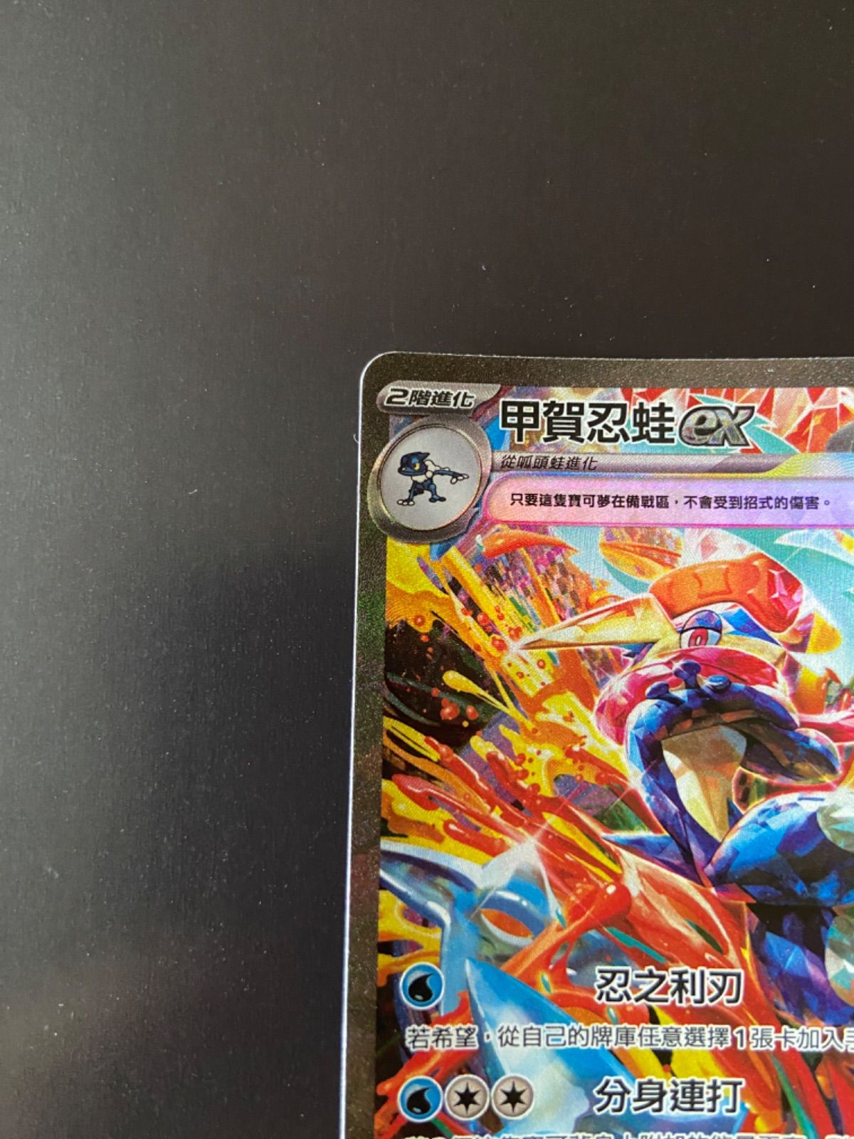 ポケモンカード SV5a 090/066 SAR ゲッコウガex 台湾語版 - メルカリ