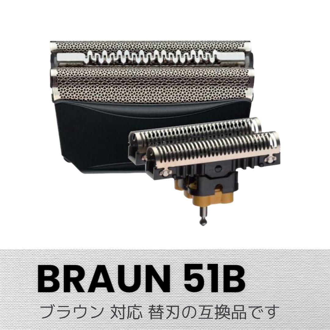 期間限定特価品 BRAUN F C51B 替刃 網刃+内刃 互換品 agapeeurope.org