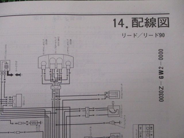 リード50 リード90 サービスマニュアル ホンダ 正規 中古 バイク 整備書 配線図有り NH50 AF20 NH90 HF05 GW2 車検  整備情報