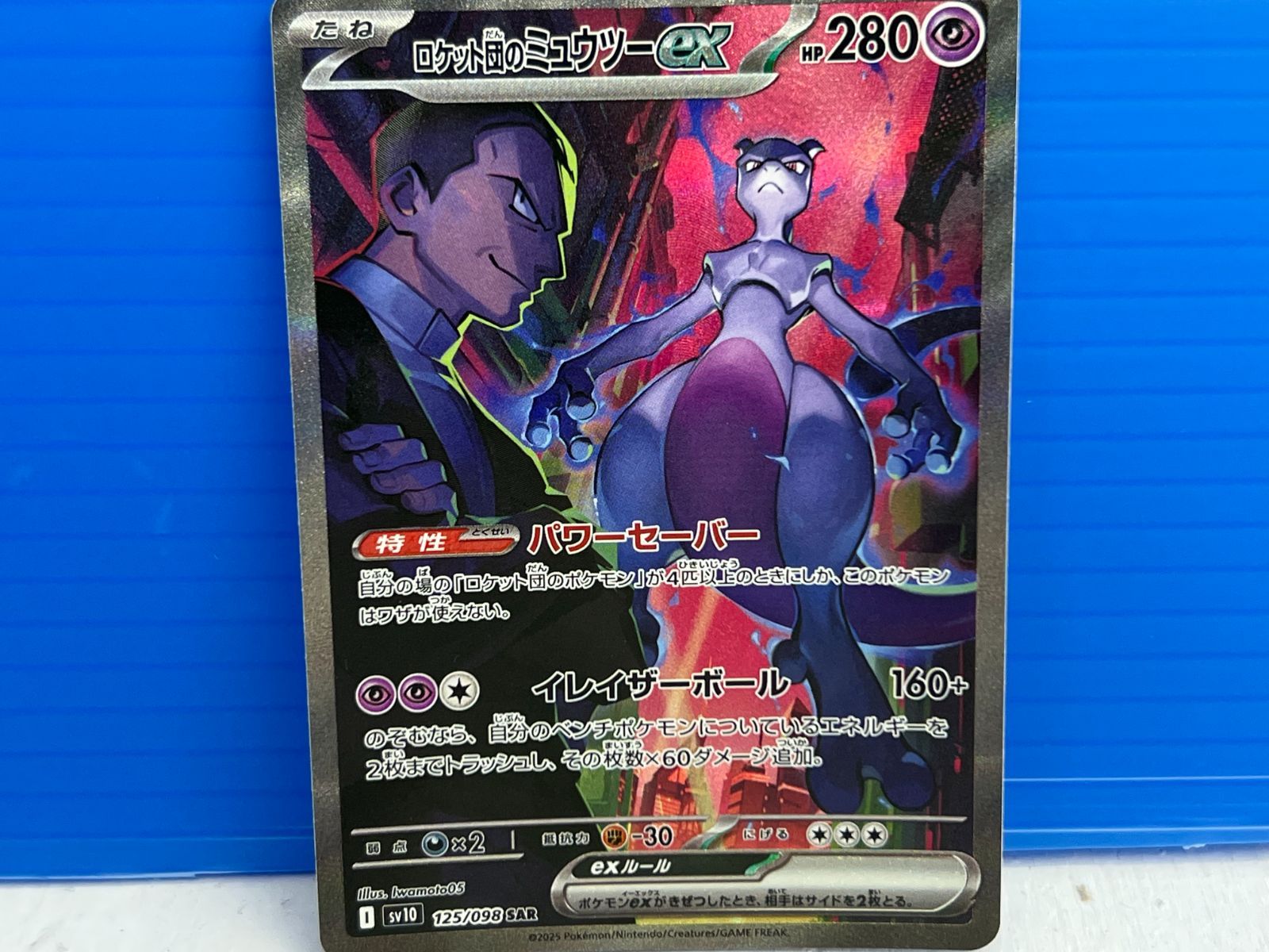 ミュウツー　ex SAR SV10　125/098 PSA9　☆ Mewtwo ex SAR SV10 125/098 Pokemon Card - Mint Condition