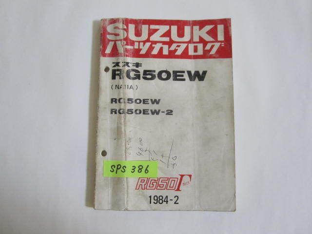 スズキ RG50EW RG50EW-2 NA11A RG50Γ パーツカタログ 送料無料