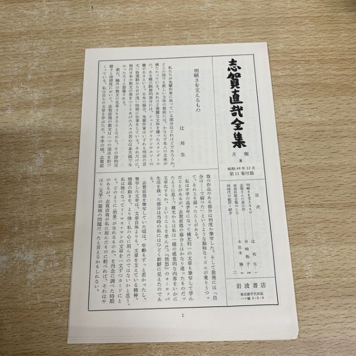 志賀直哉全集15巻 Amazon.co.jp: 志賀直哉全集 第15巻 補遺 : 志賀直哉, 武者小路