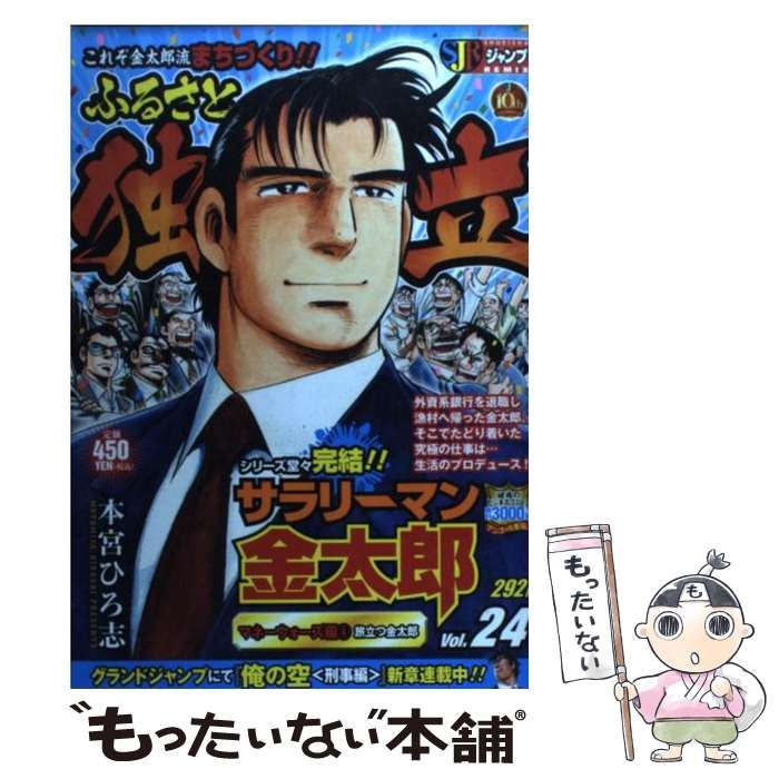 中古】 サラリーマン金太郎マネーウォーズ編 4 / 本宮 ひろ志 / 集英社