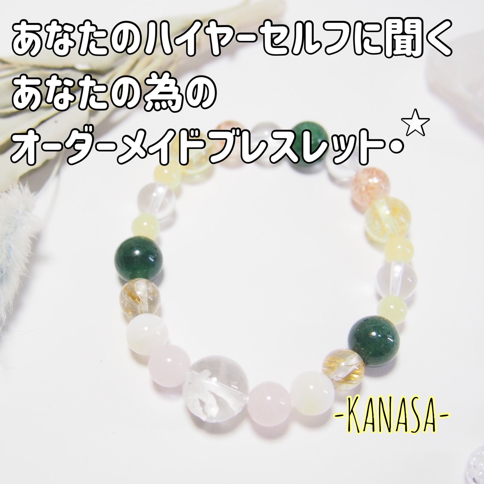 完全フルオーダーブレスレット