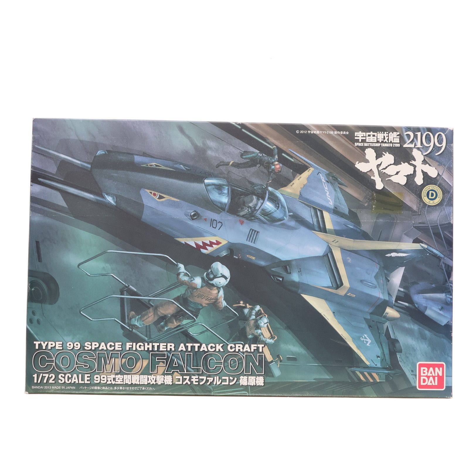 Amazon | 1/72 99式空間戦闘攻撃機 コスモファルコン 篠原機