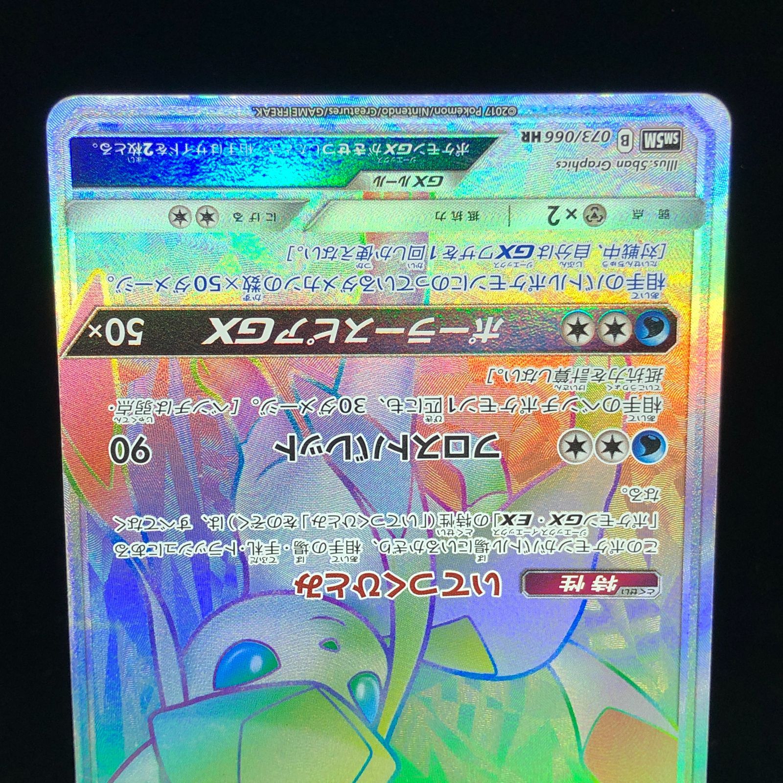 グレイシアGX HR SM5M ウルトラムーン 073/066 ポケモンカード グレイシアGX HR[SM5M 073/066](拡張パック「ウルトラムーン