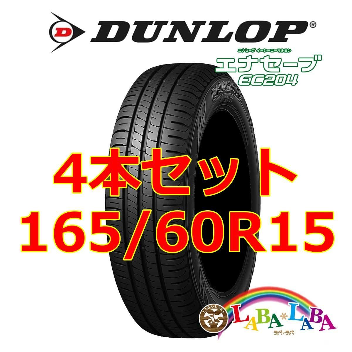 4本セット 165/60R15 77H ダンロップ エナセーブ EC204 サマータイヤ ...