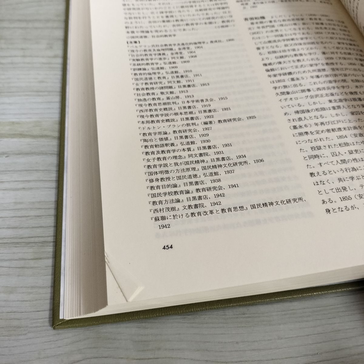 全8巻 新教育学大事典 函入り 資料 統計 学制 憲法 法令 細谷