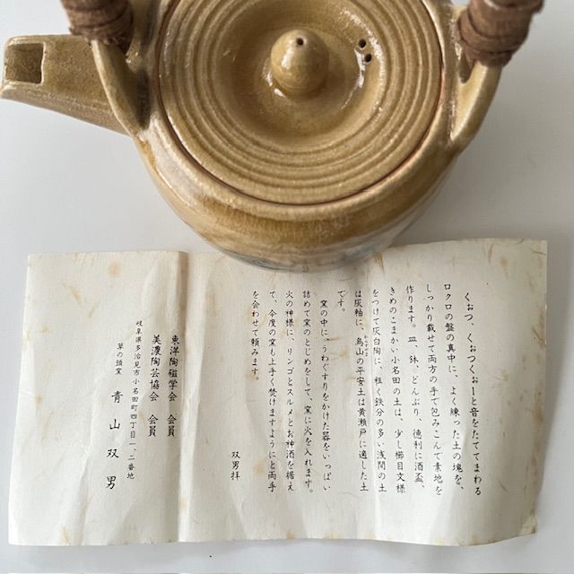草の頭窯 青山双男 黄瀬戸 茶器・酒器 - メルカリ