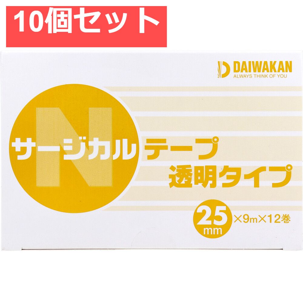 サージカルテープ 透明タイプ 25mm×9m×12巻入 10個セット
