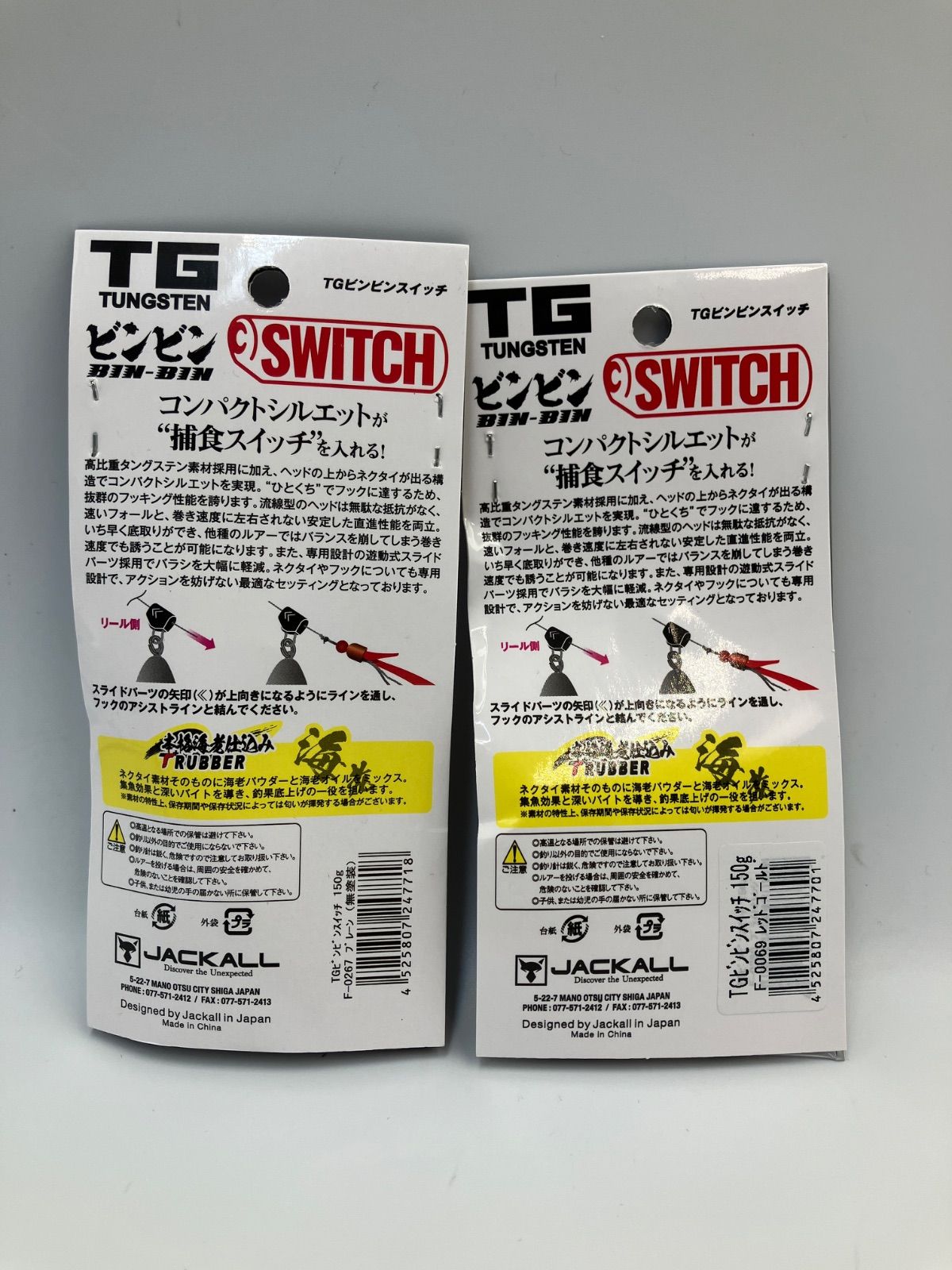 〆JACKALL TG ビンビンスイッチ 150g 2点セット ビンビンスイッチ 150g