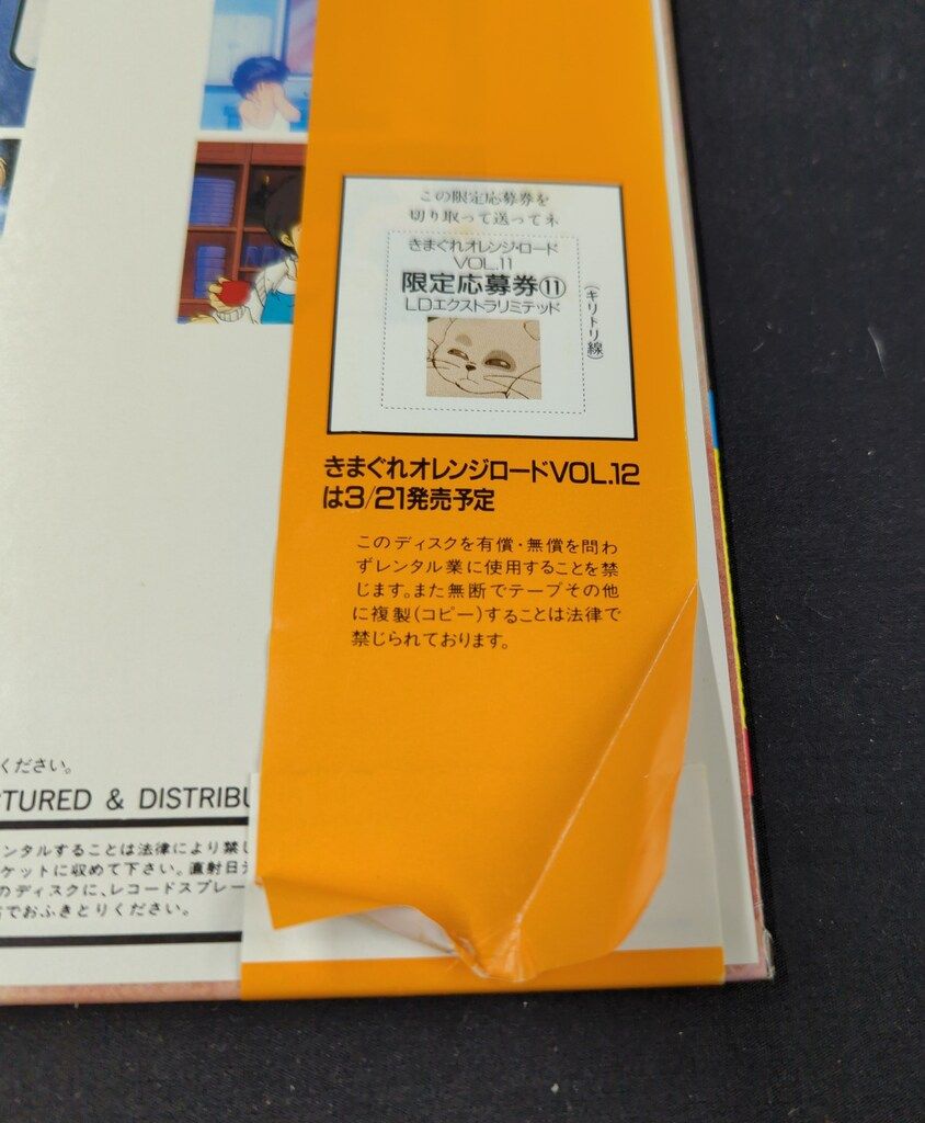 アニメLD きまぐれオレンジロード 全12巻 セット - メルカリ