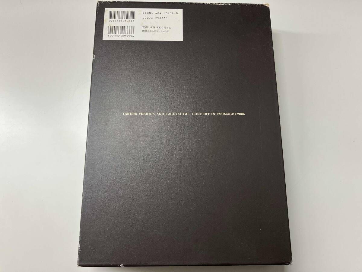 吉田拓郎&かぐや姫Concert inつま恋2006公式記録BOX 拓郎&かぐや