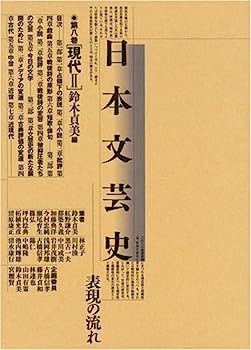 【中古】日本文芸史 第八巻 現代2 中古】 日本文芸史 第八巻 現代2 中古】日本文芸史 第八巻