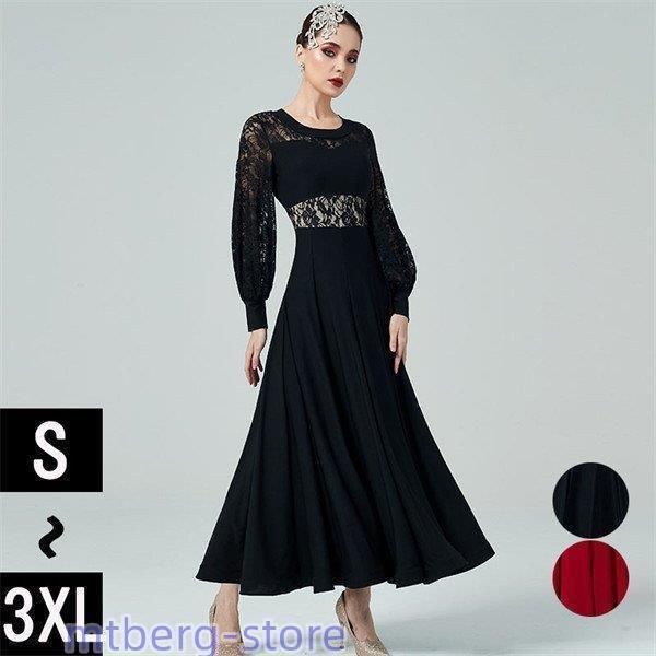 社交ダンス ワンピース 黒 モダンドレス 大きいサイズ 長袖 社交ダンス