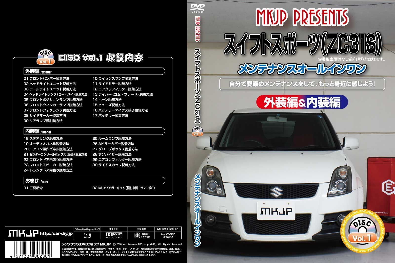 スイフトスポーツ ZC31Sパーツ交換方法DVD - MKJP - メルカリ