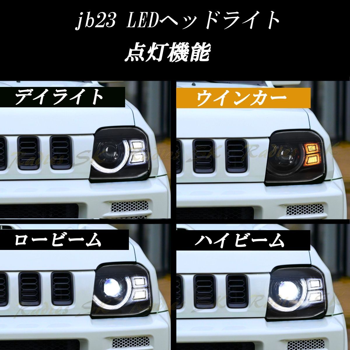 スズキ ジムニー JB23 LEDヘッドライト パーツ 社外 純正 改造